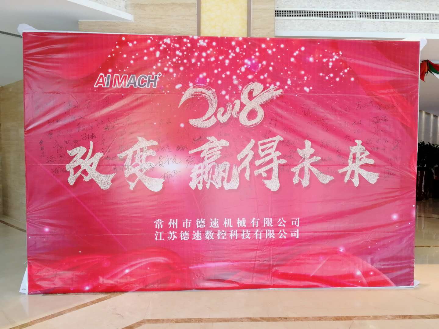 2018年德速年會(huì) 2018年德速年會(huì)